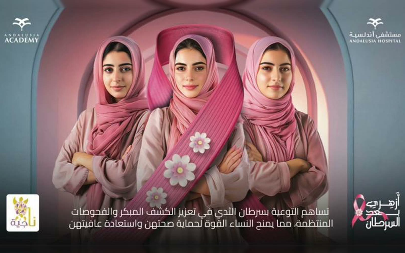 غلاف أزهري بعد السرطان