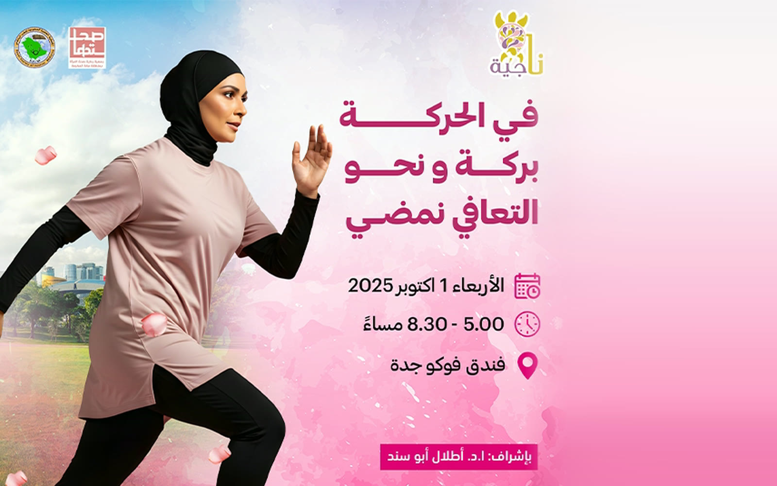 غلاف في الحركة بركة ونحو التعافي نمضي