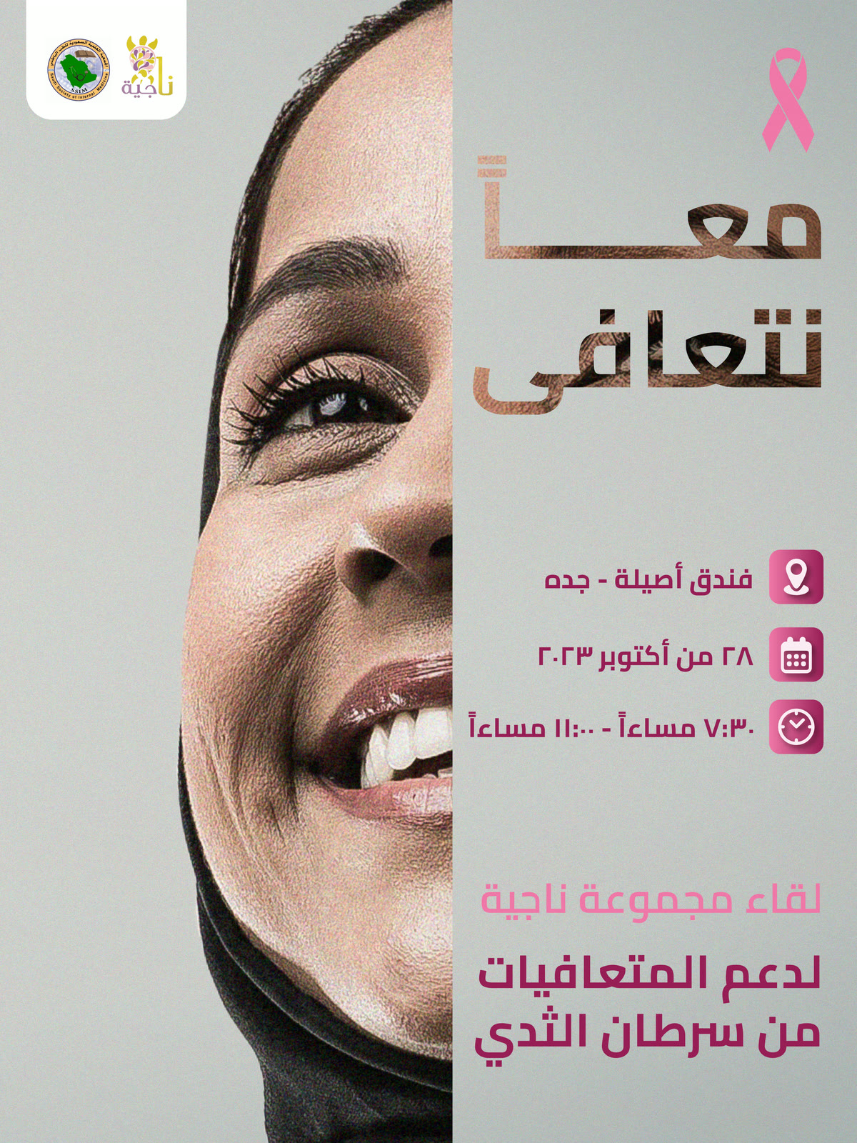 بطاقة الدعوة الرسمية: فندق أصيلة – جدة، ٢٨ أكتوبر ٢٠٢٣، ٧:٣٠ – ١١:٠٠ مساءً.